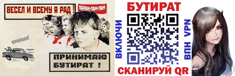 Бутират 99% Братск